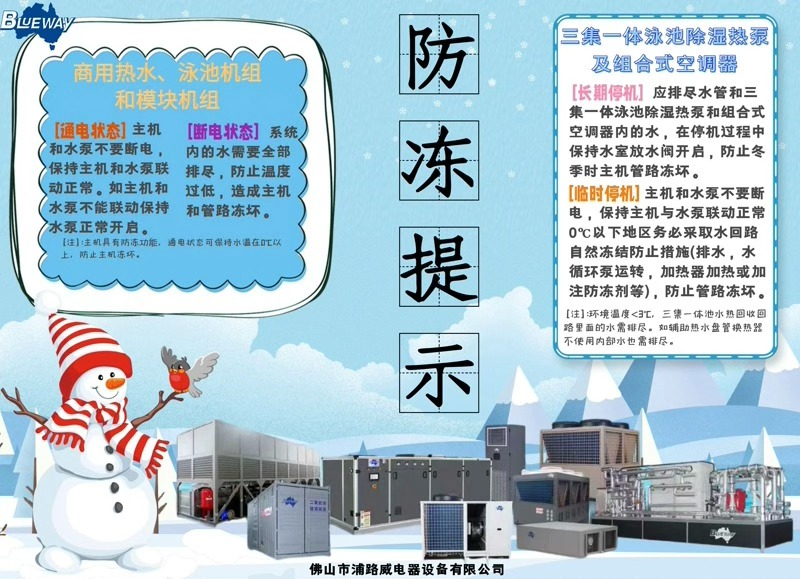 हिवाळा जवळ येत आहे; कृपया तुमच्या उत्पादनांचे अतिशीत होण्यापासून संरक्षण करण्यासाठी खबरदारी घ्या.